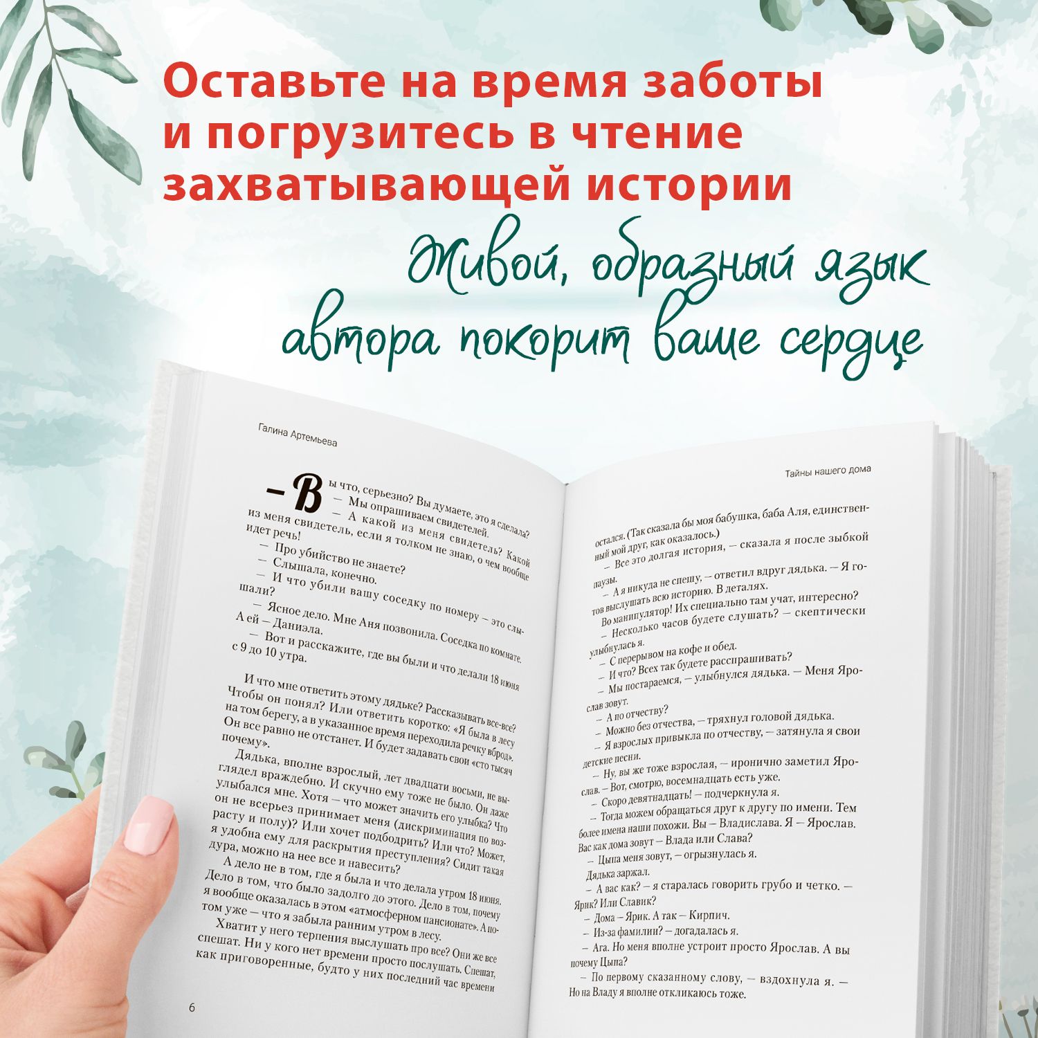 Тайны нашего дома Феникс Книга - фото 6