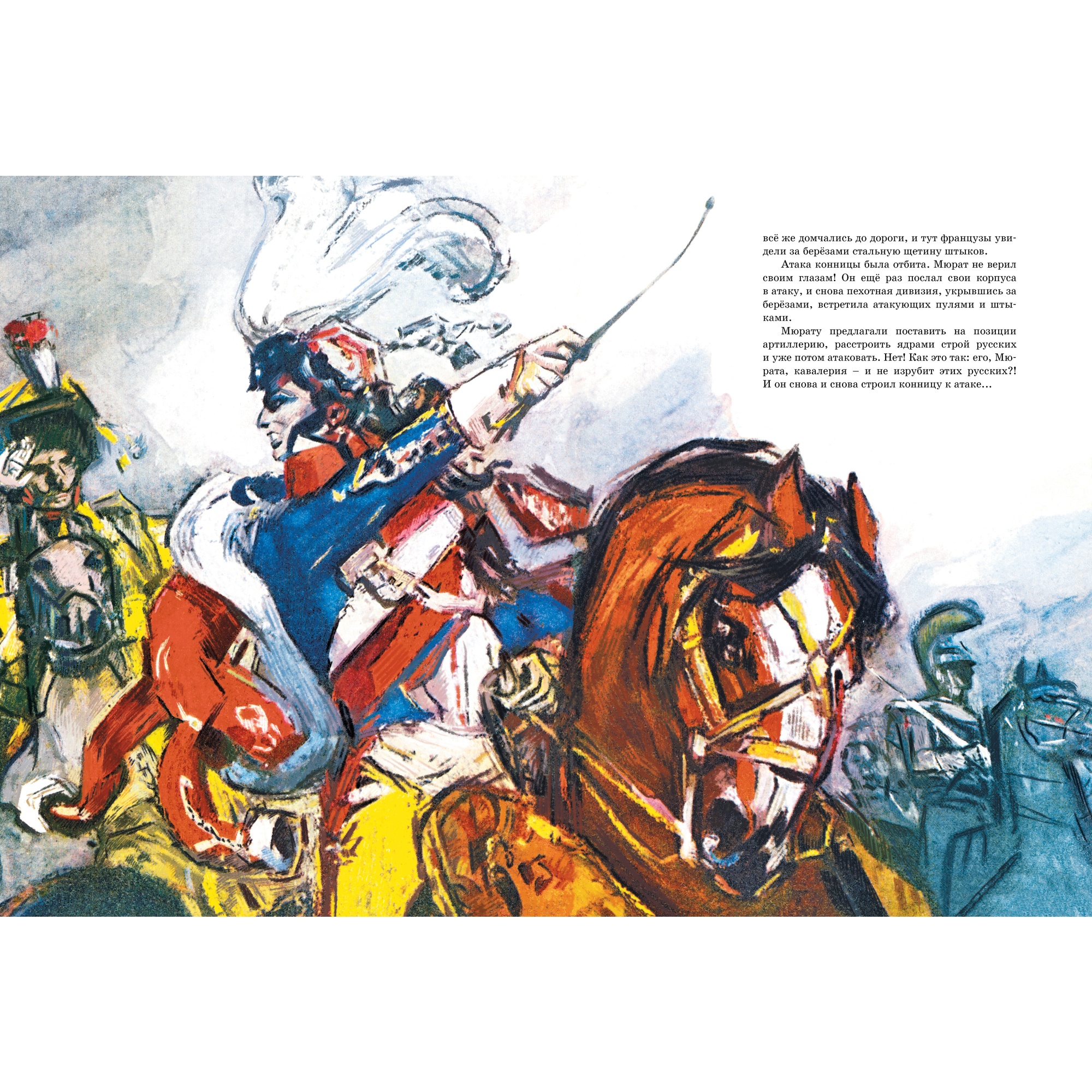 Книга МАХАОН В грозную пору. 1812 год Брагин М. - фото 6