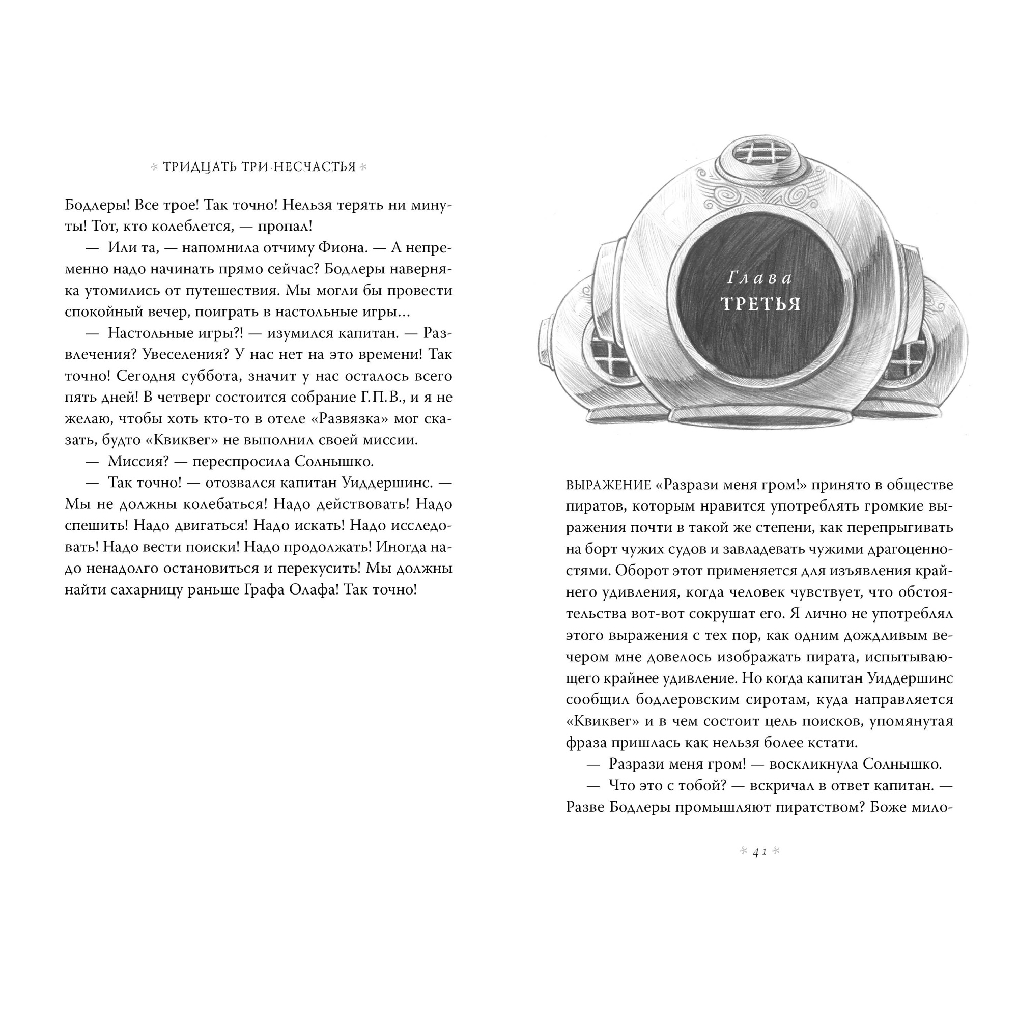 Книга АЗБУКА Тридцать три несчастья. Том 4. Занавес опускается Сникет Л. Детский кинобестселлер - фото 5