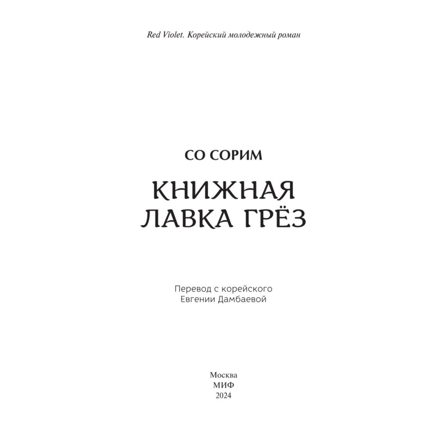 Книга МИФ Книжная лавка грёз - фото 3