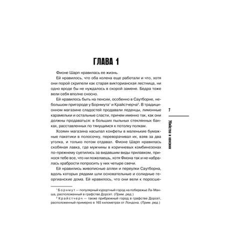 Книга Эксмо Убийства и кексики