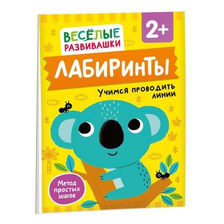 Книга Росмэн Лабиринты Учимся проводить линии от 2 лет