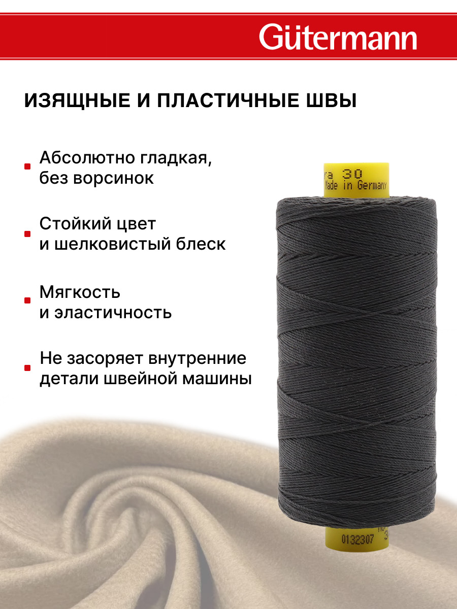 Нитки для шитья и декоративных швов Mara Guttermann 300м цвет 36 - фото 5