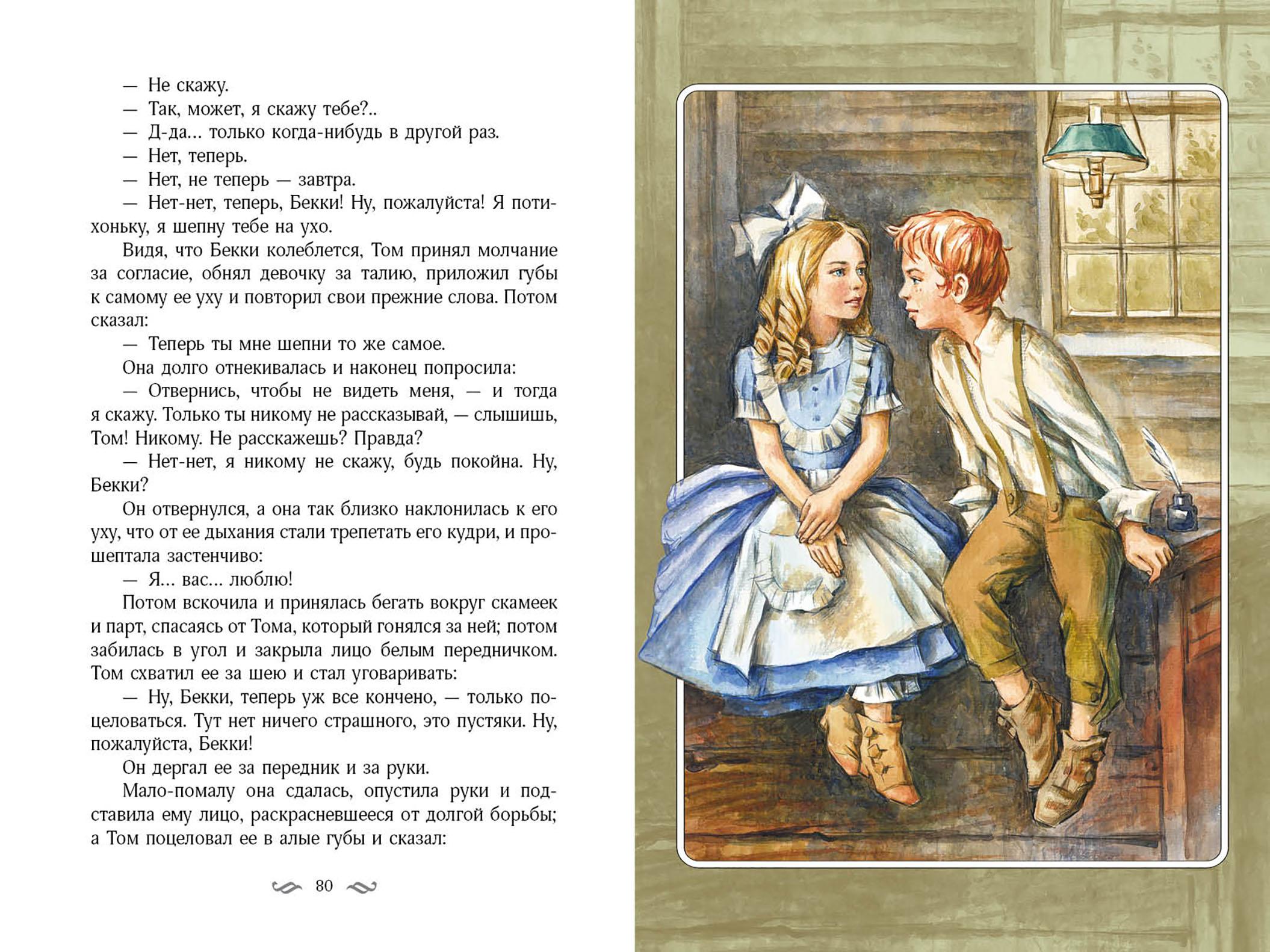 Книга Качели Приключения Тома Сойера - фото 7