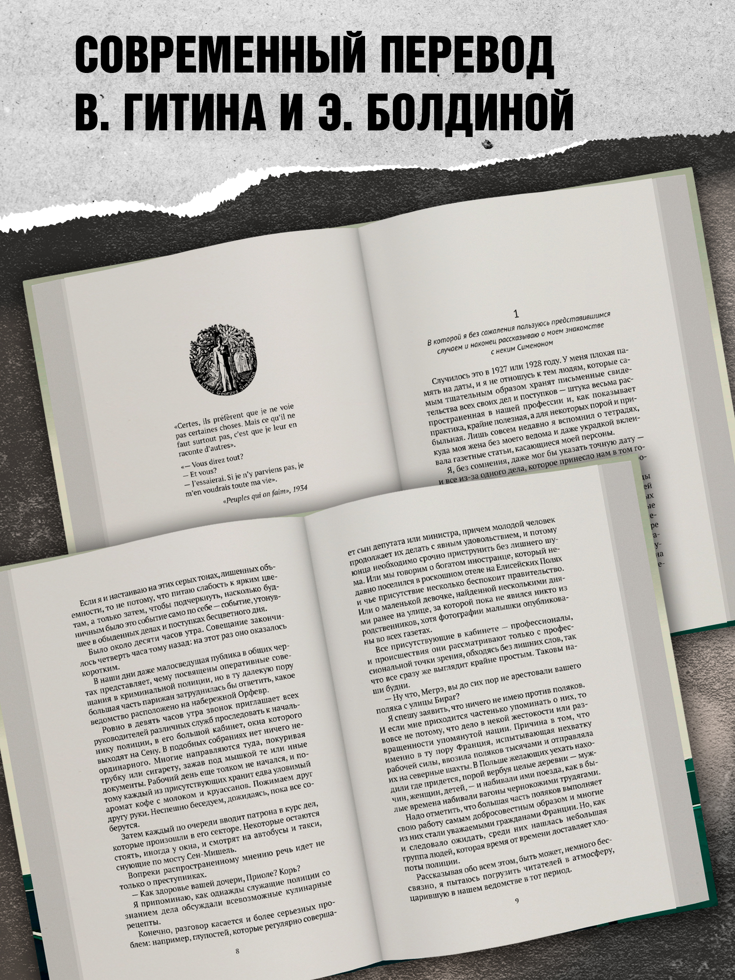 Записки Мегрэ Феникс Книга - фото 5