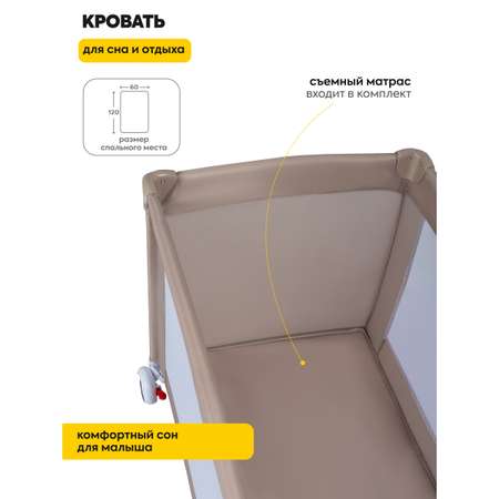 Манеж кровать детский JOVOLA I-Travel 0-36 месяцев 1 уровень бежевый