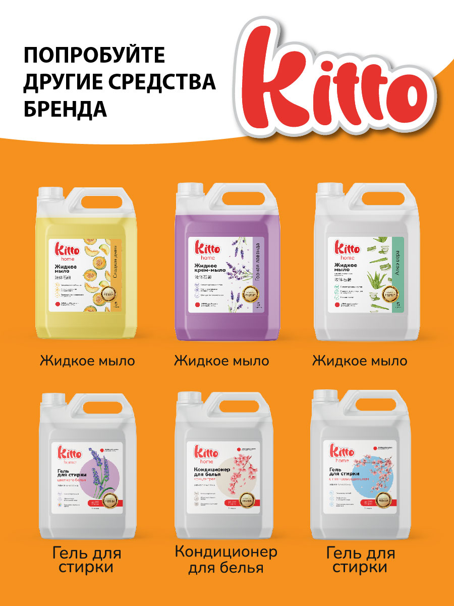 Средство для мытья посуды Kitto 5 литров лимон - фото 8
