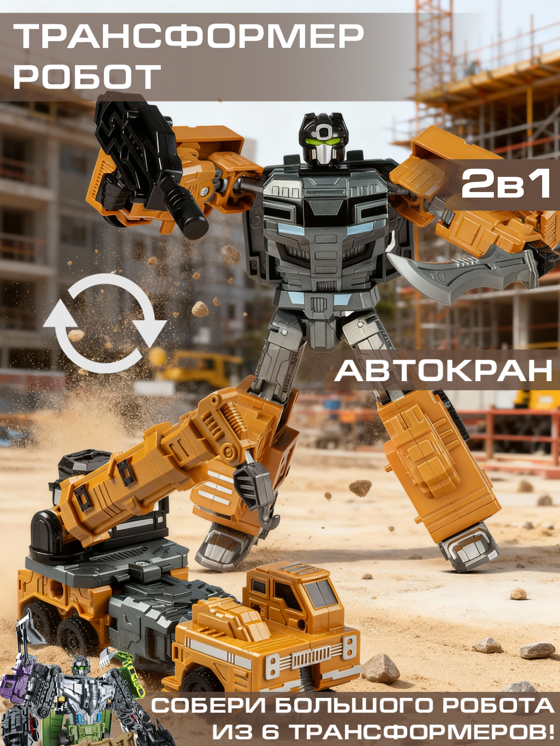 Фигурка AUTODRIVE Робот трансформер Машинка - фото 1