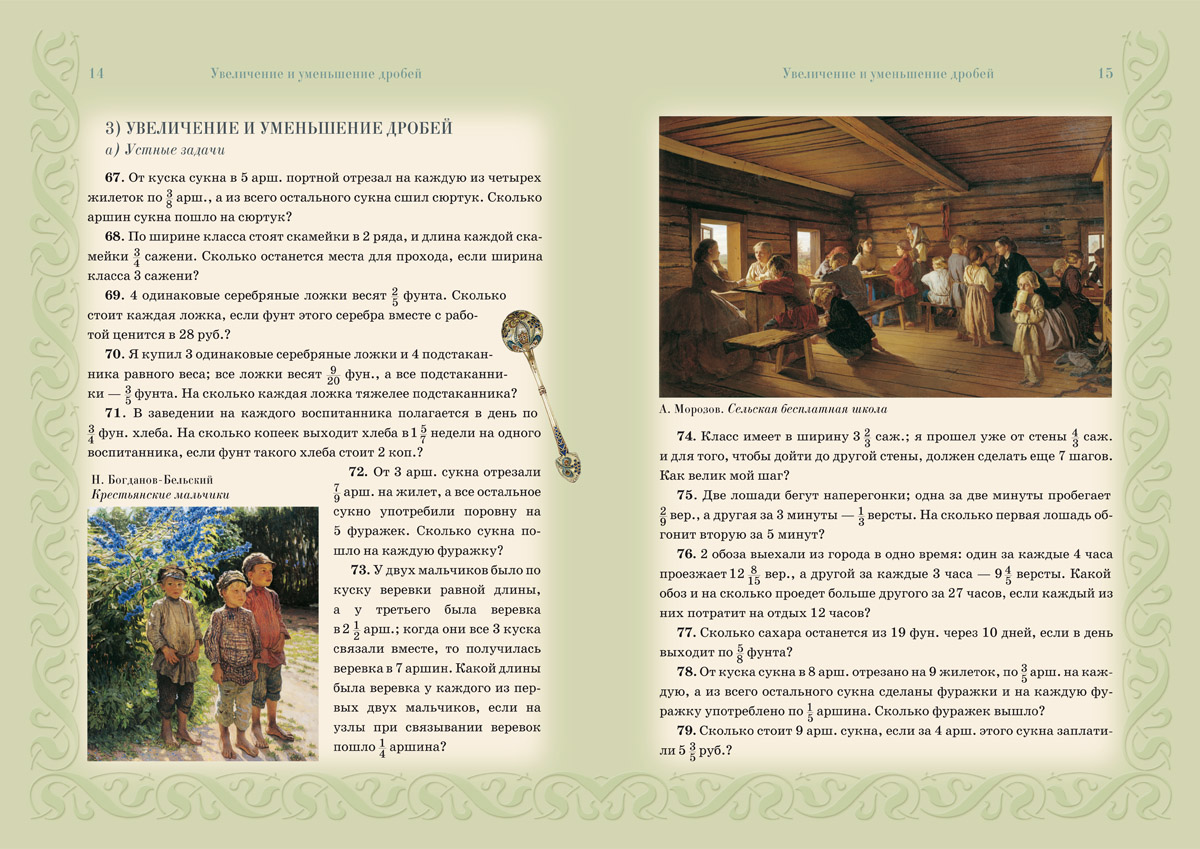 Книга Белый город Сборник Арифметических задач. Дроби - фото 5