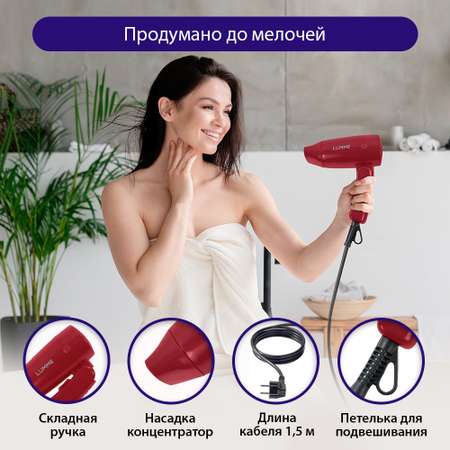Фен LUMME LU-1055 бордовый гранат