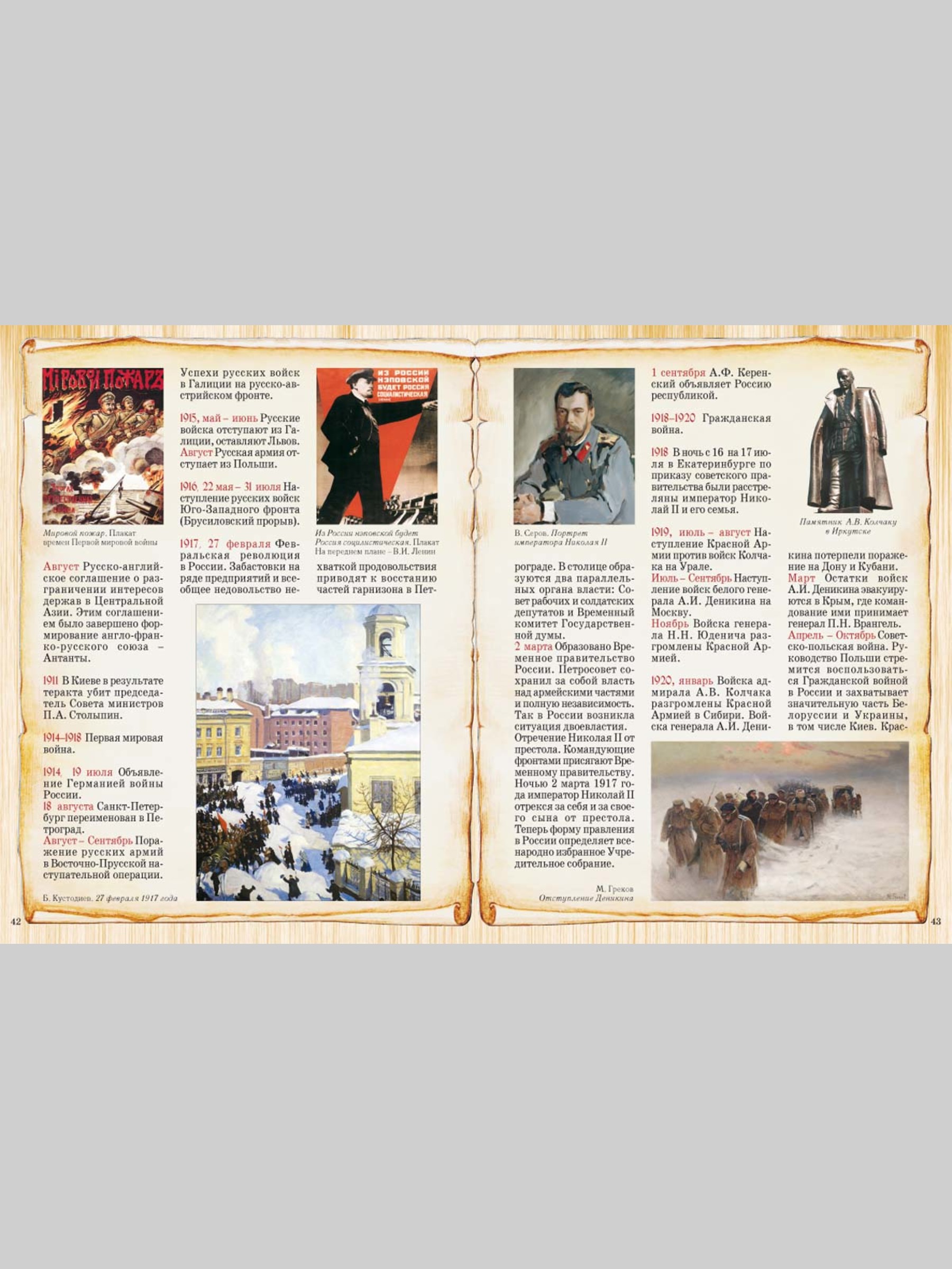 Книга Белый город Летопись русской истории - фото 9