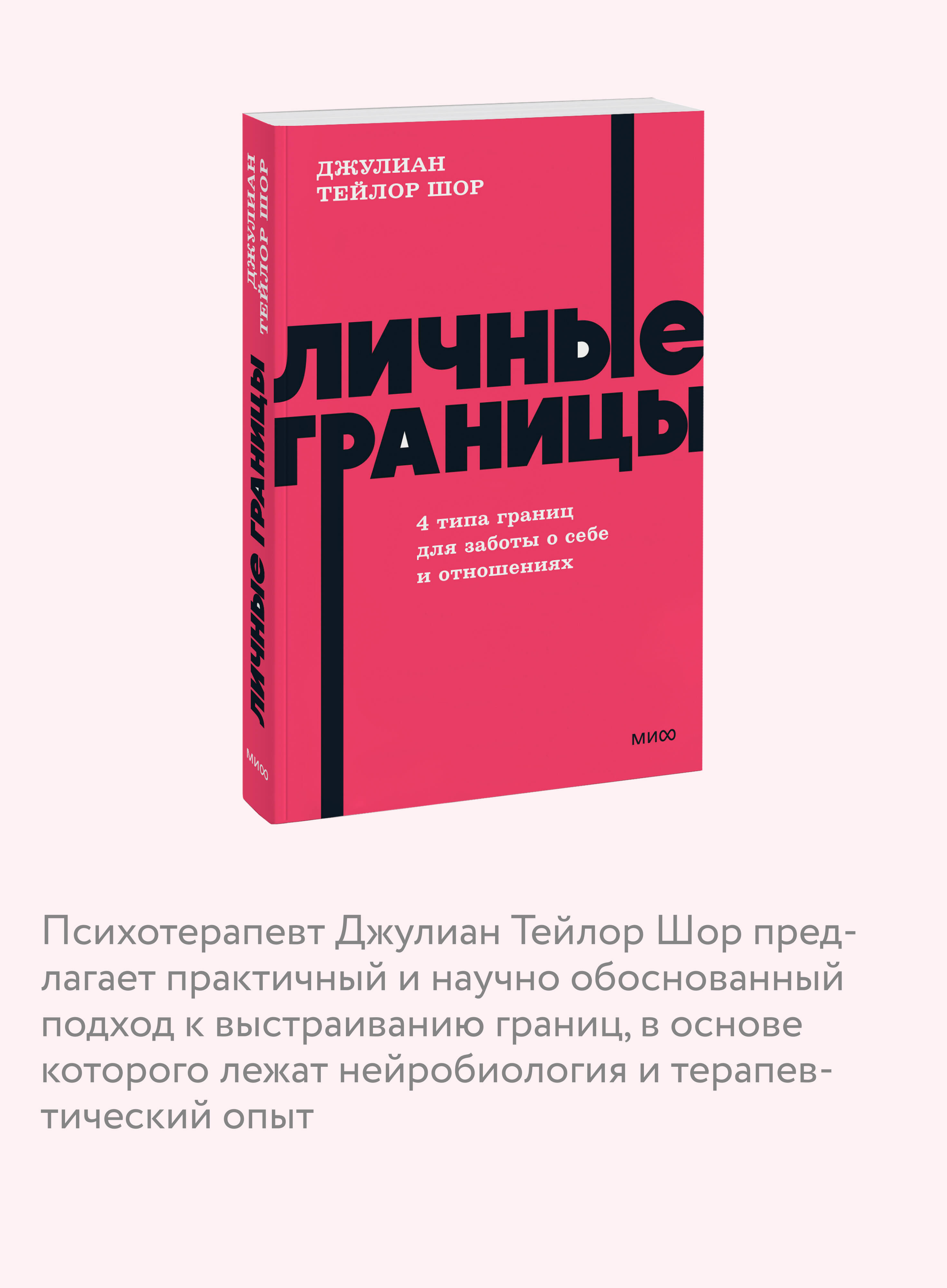 Книга Миф Личные границы 4 типа границ для заботы о себе и отношениях NEON Pocketbooks - фото 3