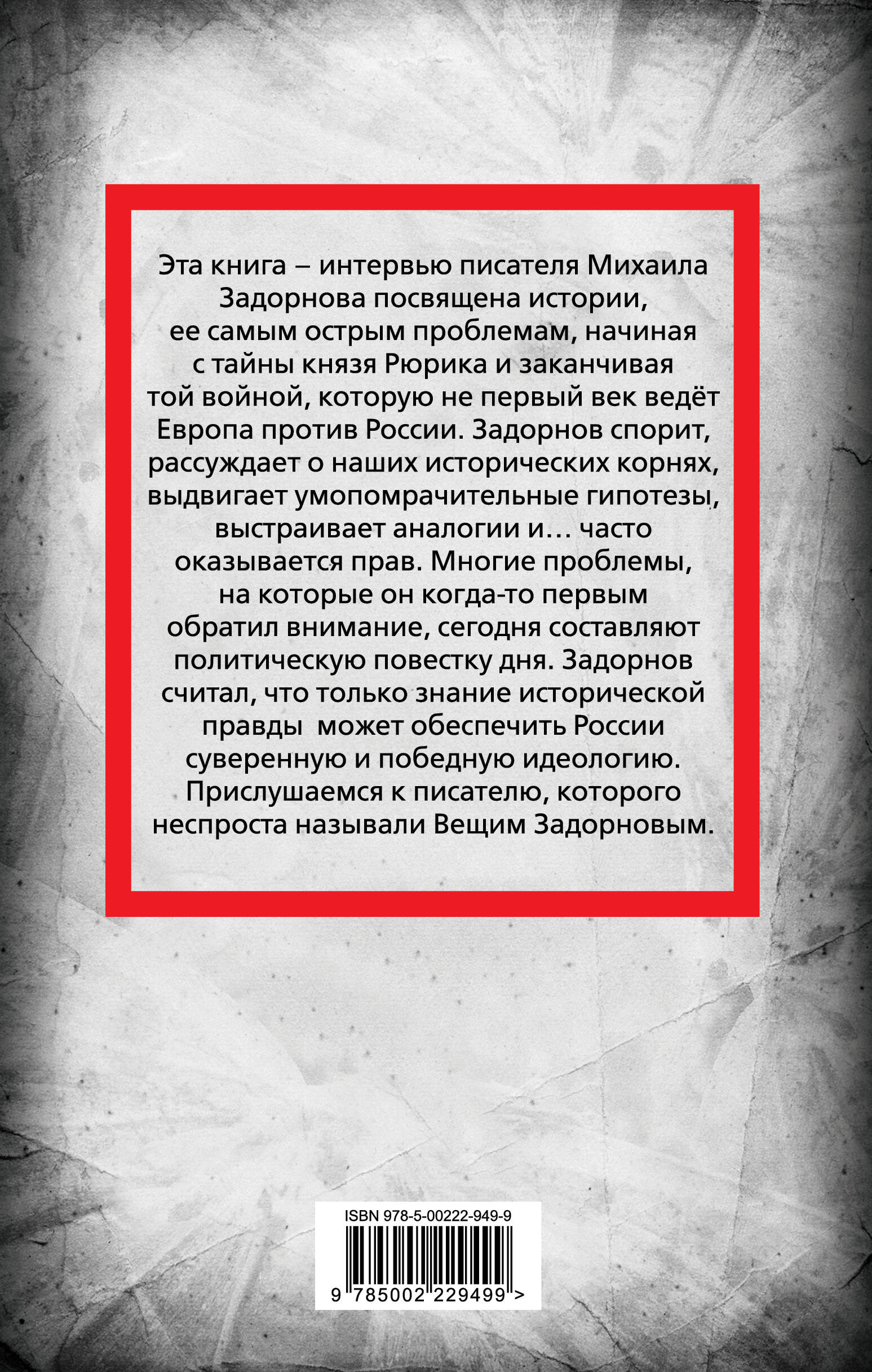 Книга Эксмо Михаил Задорнов. В политике сбывается самое нелепое - фото 4