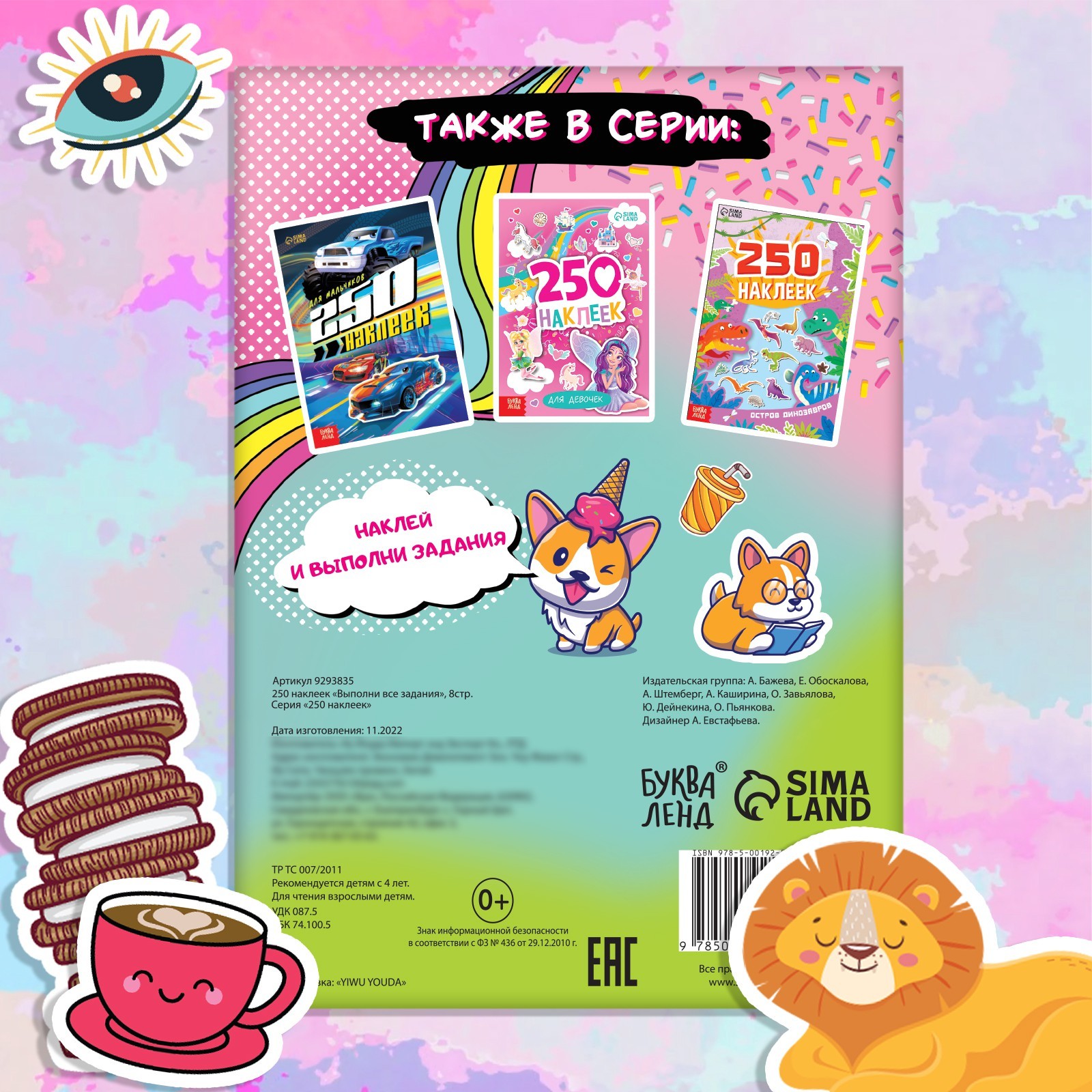 250 наклеек Буква-ленд Выполни все задания 8 стр - фото 5