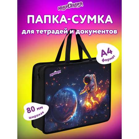 Папка для труда Юнландия А4