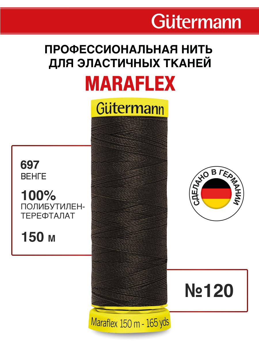 Нитки для шитья трикотажа Maraflex Guttermann 150м цвет 697 - фото 1
