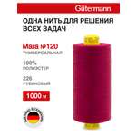 Нитки для оверлока Mara №120 Guttermann 1000м цвет 226