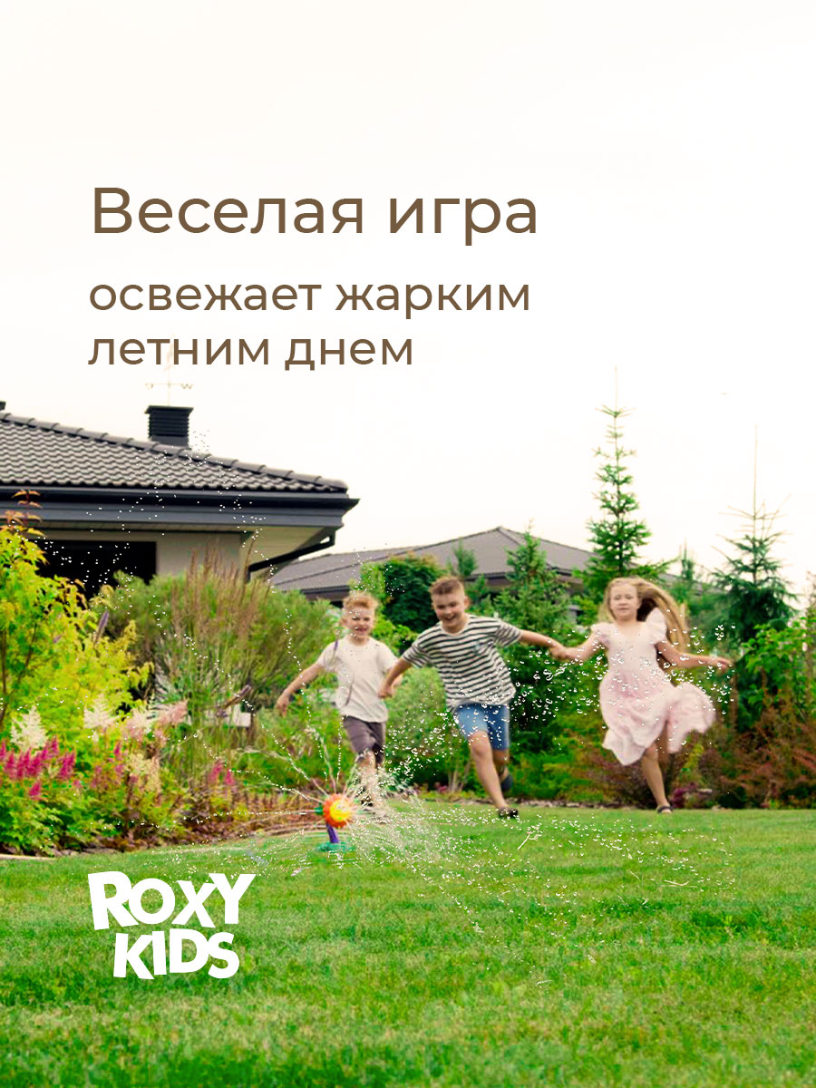 Активная игра ROXY-KIDS Разбрызгиватель на шланг - фото 2
