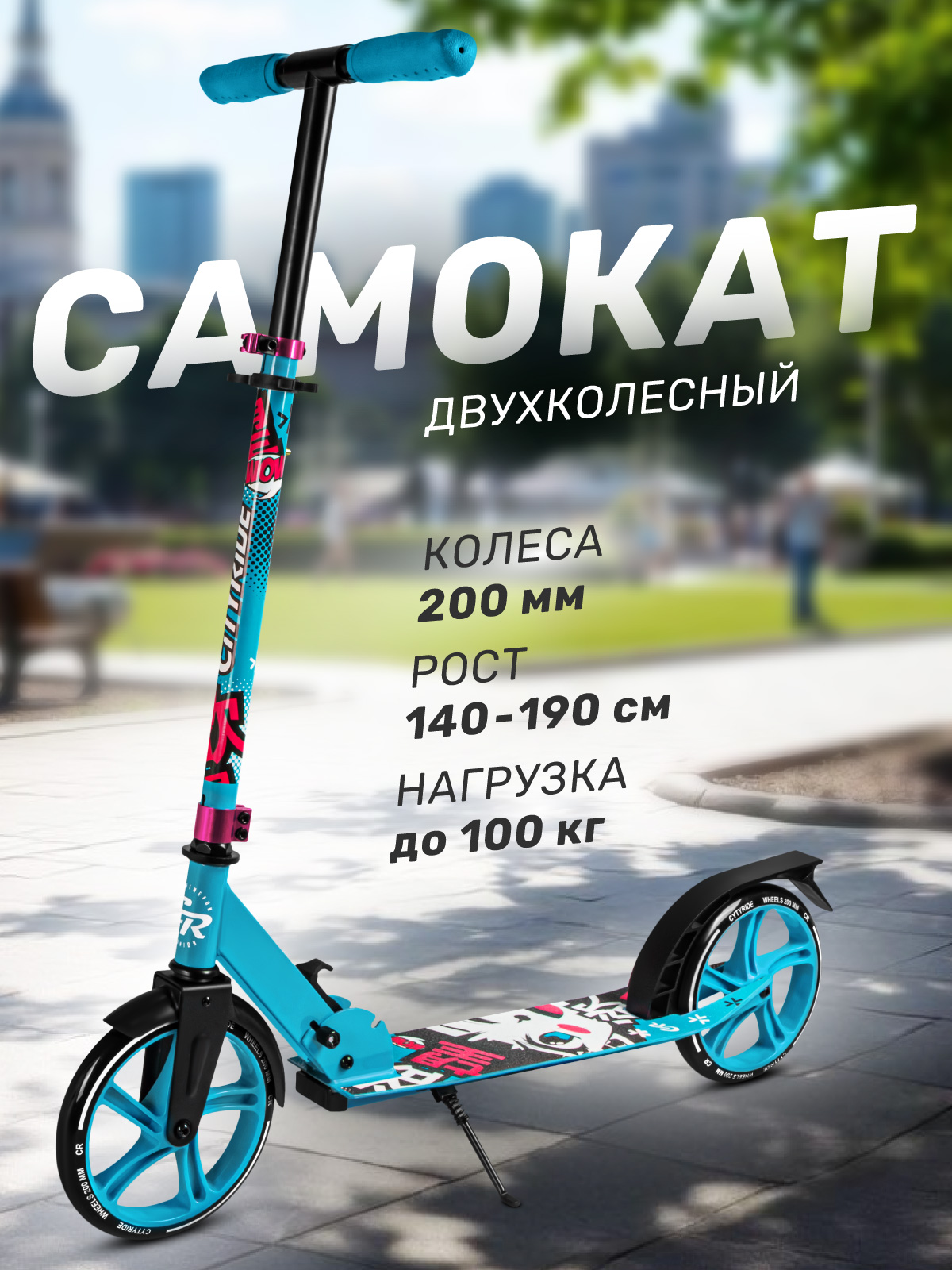 Самокат CITYRIDE двухколесный - фото 1