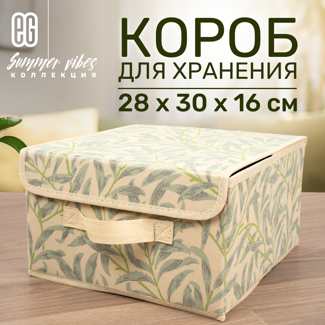 Короб для хранения ЕВРОГАРАНТ серии Summer vibes 28х30х16 см - фото 1