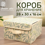 Короб для хранения ЕВРОГАРАНТ серии Summer vibes 28х30х16 см