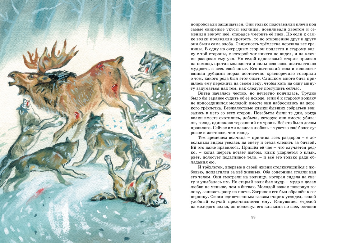 Книга Махаон Белый клык. Рассказы о животных. Комплект из 2-х книг. - фото 9