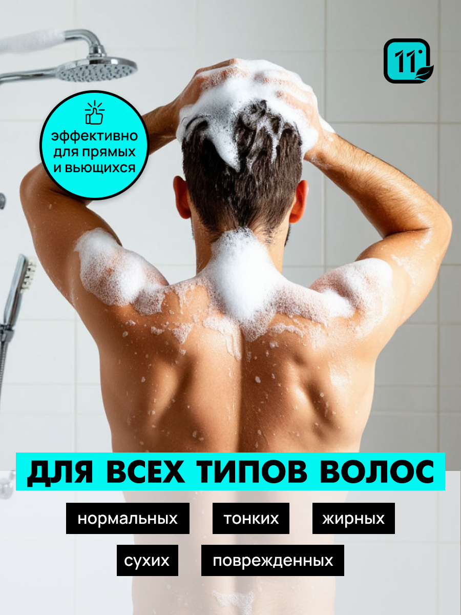 Шампунь 11i professional for men 900 мл 1 шт. - фото 4