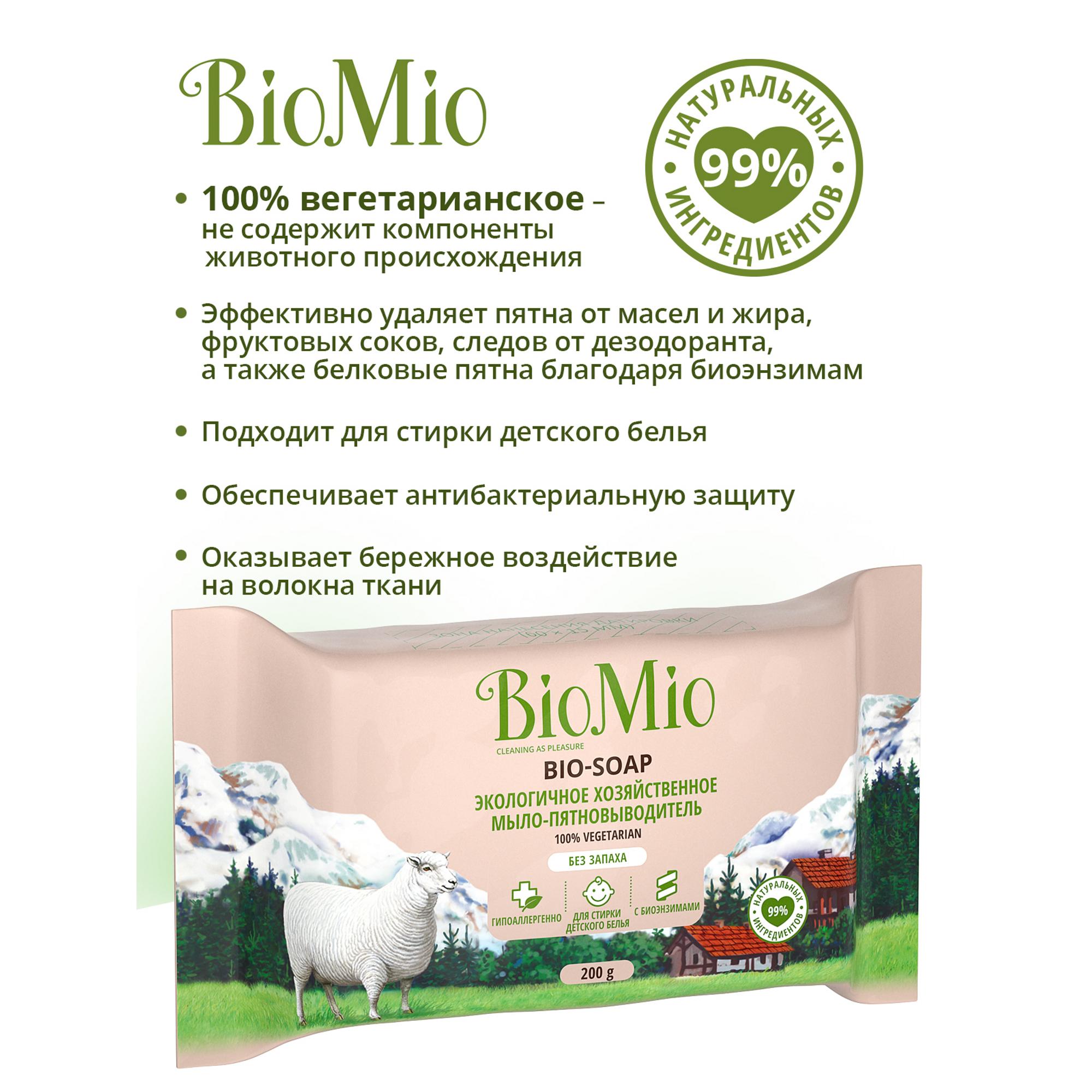 Мыло хозяйственное BioMio 200 г - фото 3