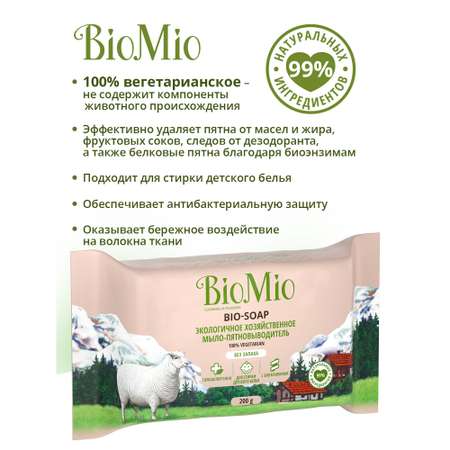 Мыло хозяйственное BioMio 200 г