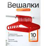 Вешалки плечики MIUDI красные