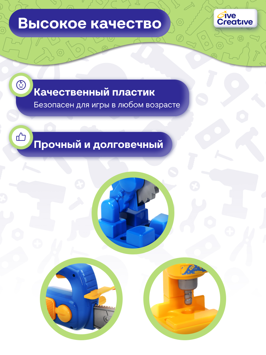 Игрушка Give Creative набор инструментов с верстаком 90 предм. - фото 9
