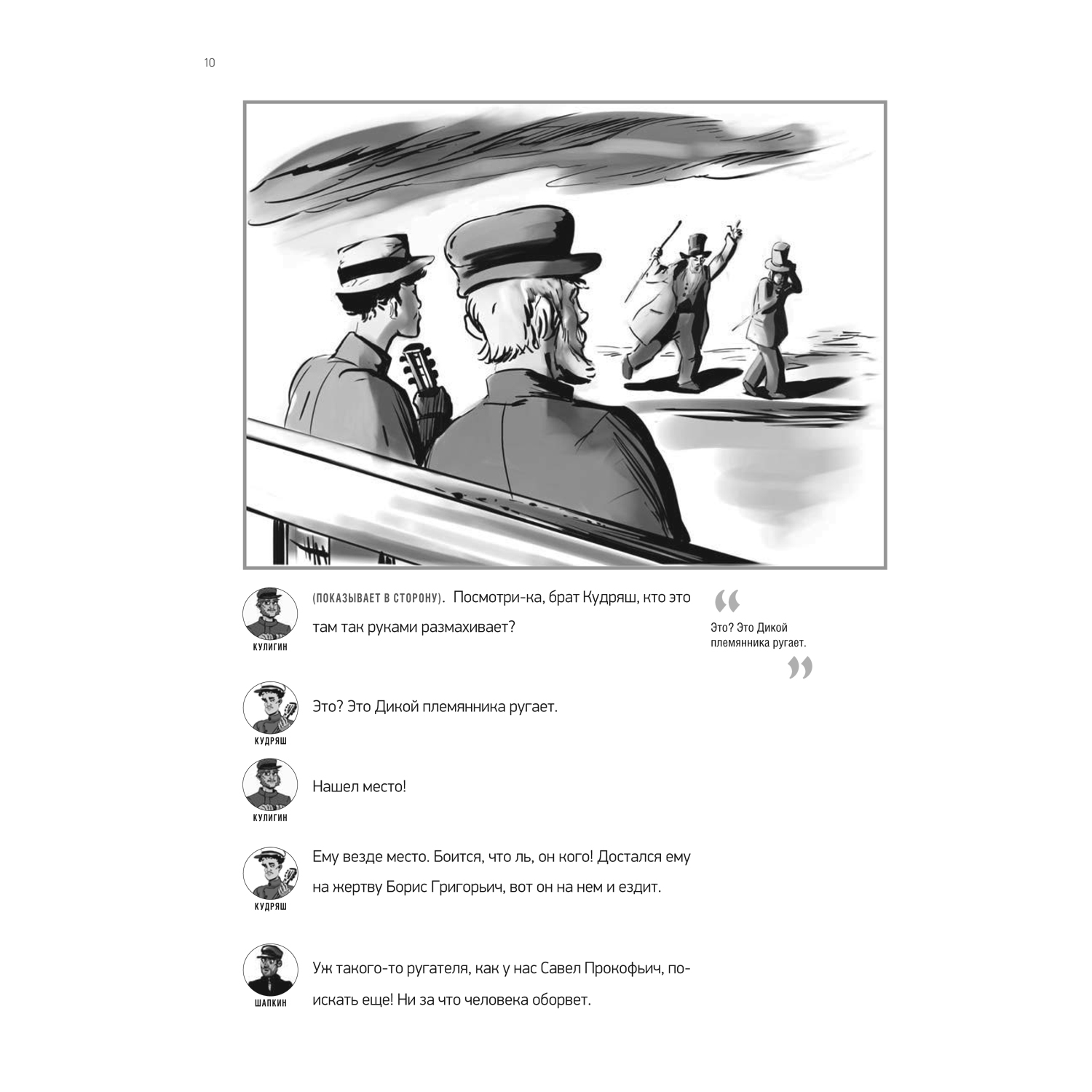 Книга Проспект Гроза А. Н. Островский. Школьная программа - фото 8