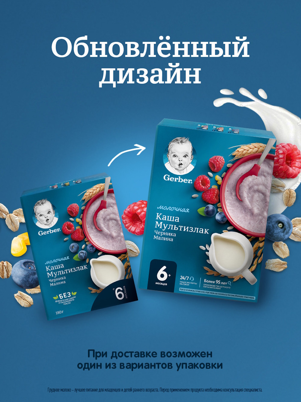 Каша молочная Gerber Мультизлаковая черника малина 180г - фото 6
