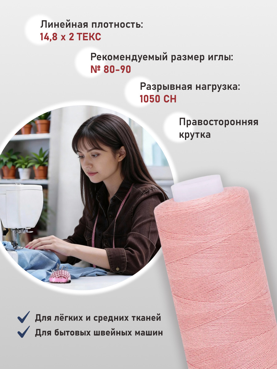 Нитки для шитья 40/2 Bestex 10шт цв 27 - фото 2