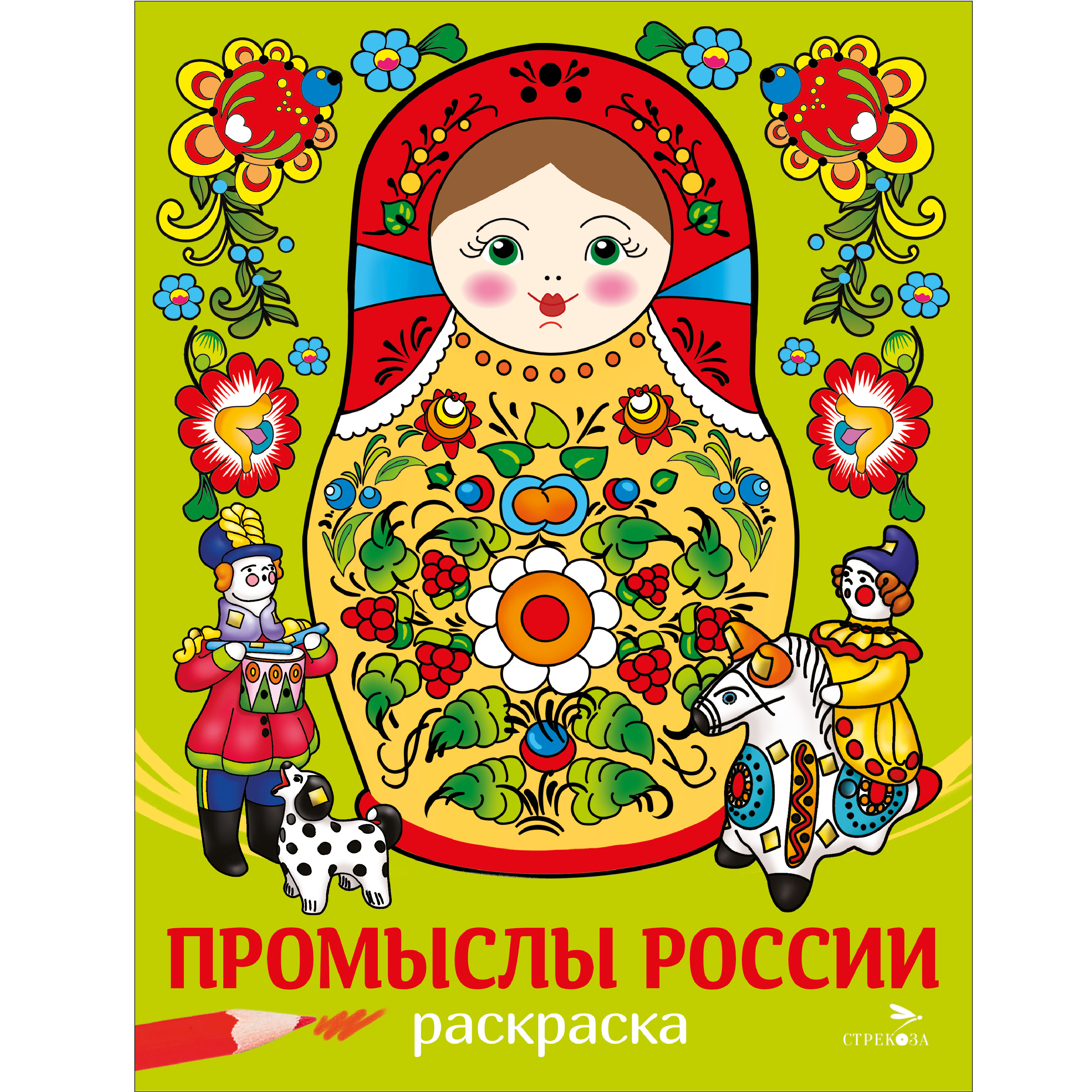 Раскраска СТРЕКОЗА Промыслы России - фото 1
