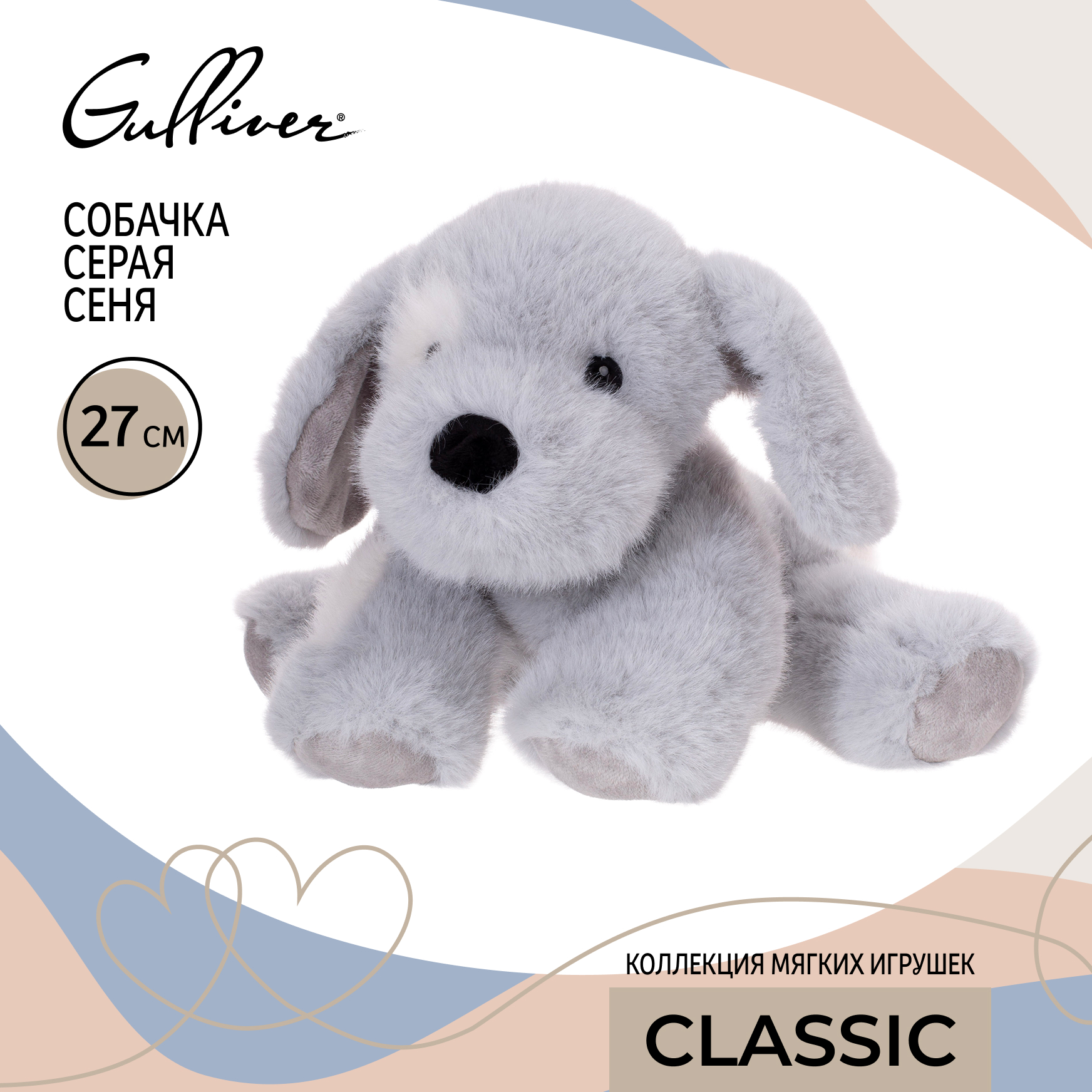 Мягкая игрушка Gulliver собачка Собачка 27 см - фото 15