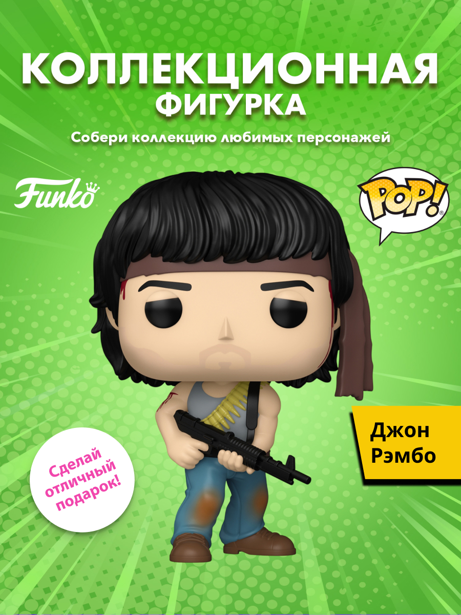 Фигурка Funko John Rambo - фото 1