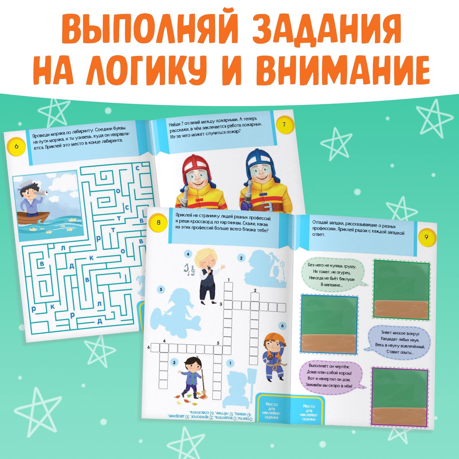Книжка Буква-ленд головоломка с наклейками Важные профессии 12 стр - фото 4