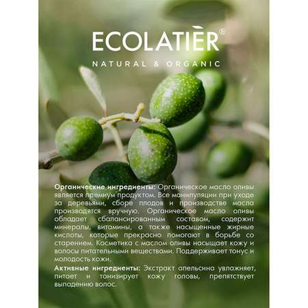 Бальзам Ecolatier 250 мл