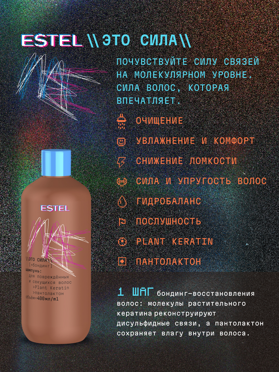 Шампунь ESTEL Me 400 мл - фото 2