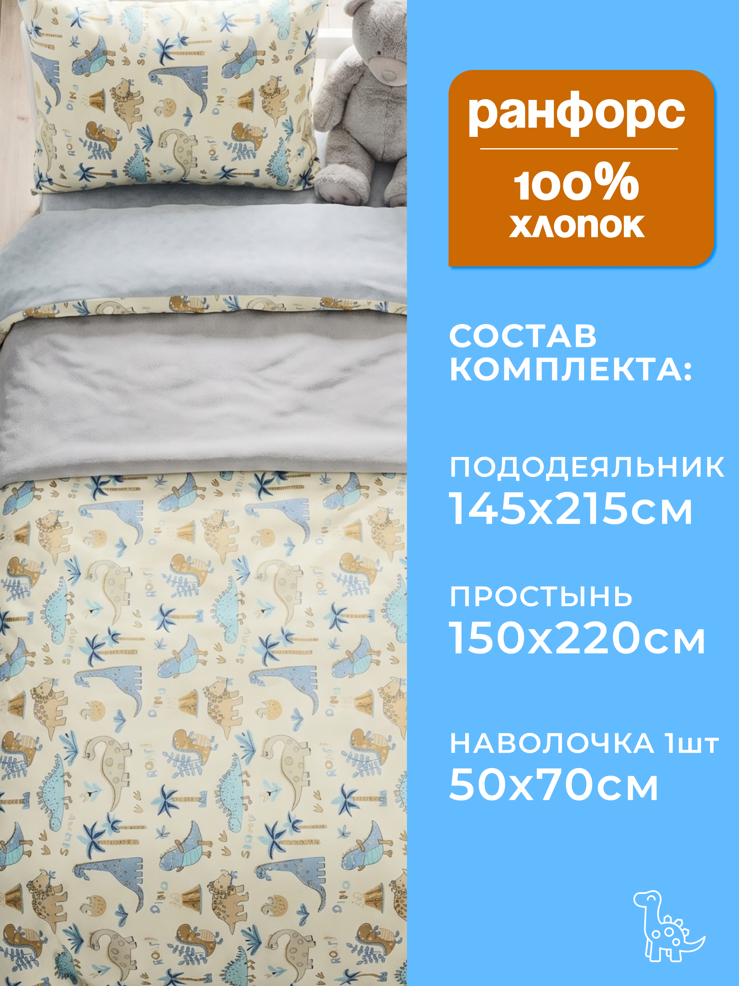 Комплект постельного белья Sofi de Marko Динозавры полутораспальный 3 предм. - фото 2