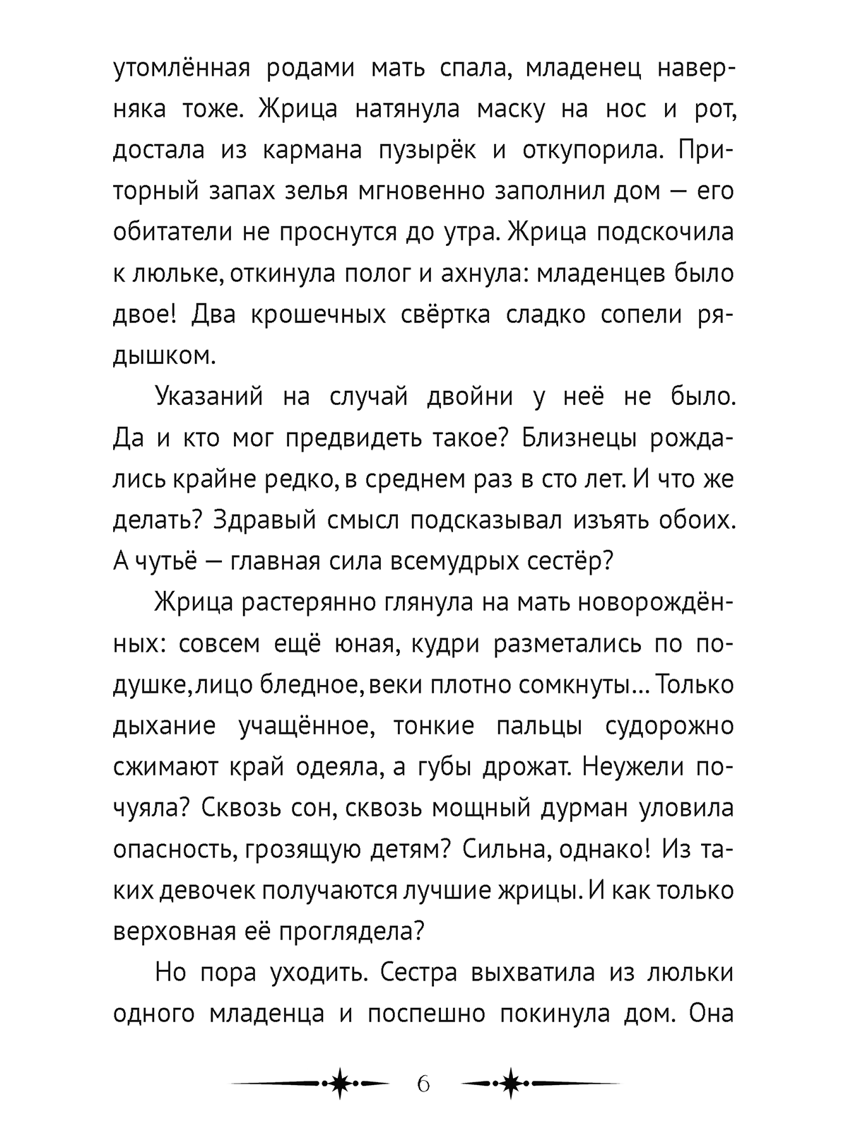Книга Проф-Пресс фэнтези для подростков Звёздам вопреки - фото 9
