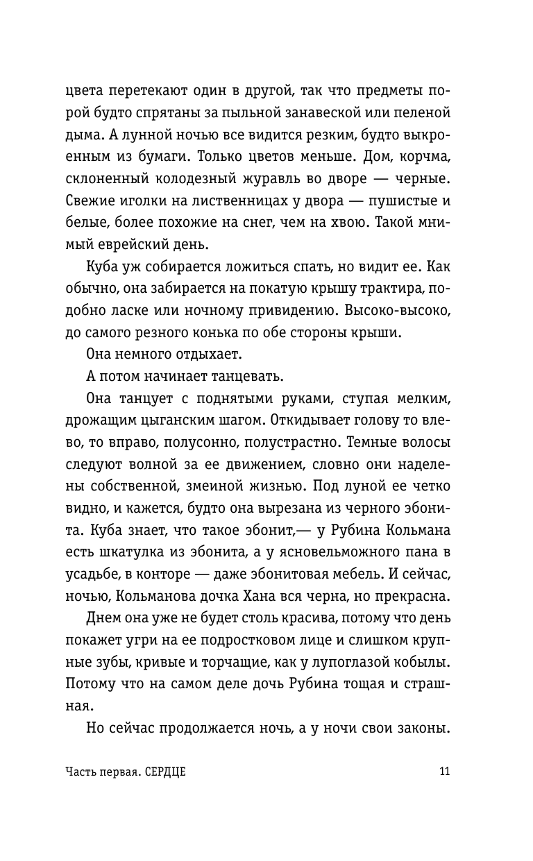 Книга АСТ Сказ о змеином сердце или Второе слово о Якубе Шеле - фото 9