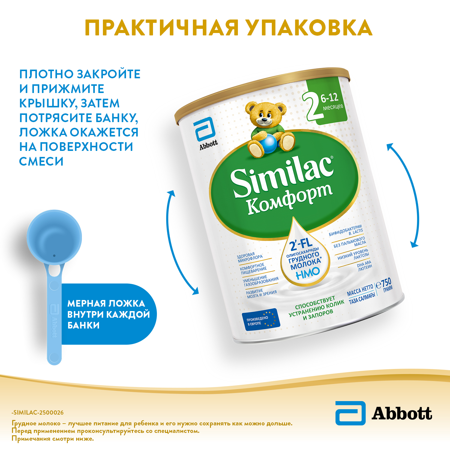 Смесь Similac Комфорт 2 750г с 6 до 12месяцев - фото 11