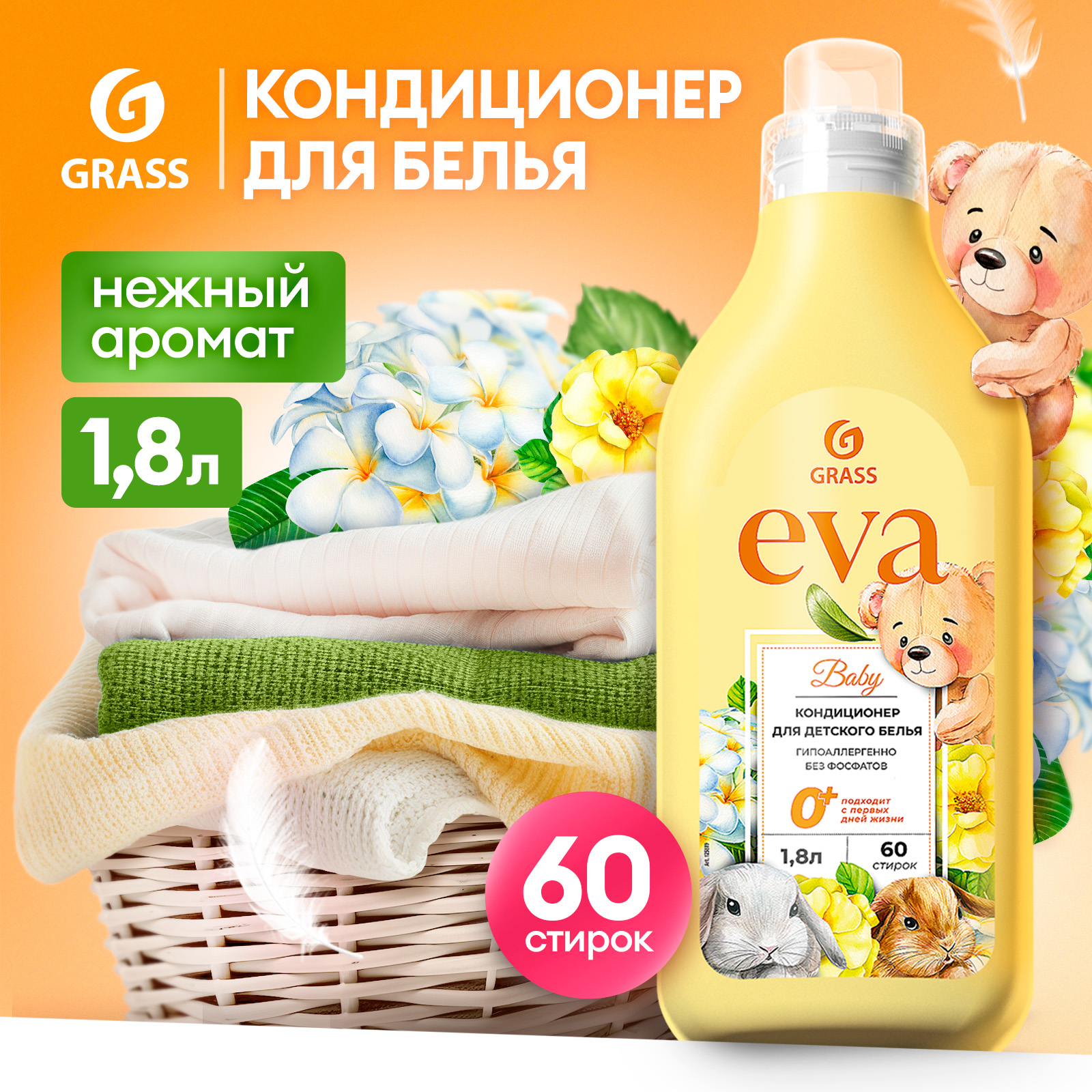 Кондиционер для белья GraSS EVA baby концентрированный детский - фото 3