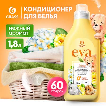 Кондиционер для белья GraSS EVA baby концентрированный детский