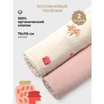 Пелёнка BUBA KIDS Варенье/Пудра муслин 75х115 см 2 шт.