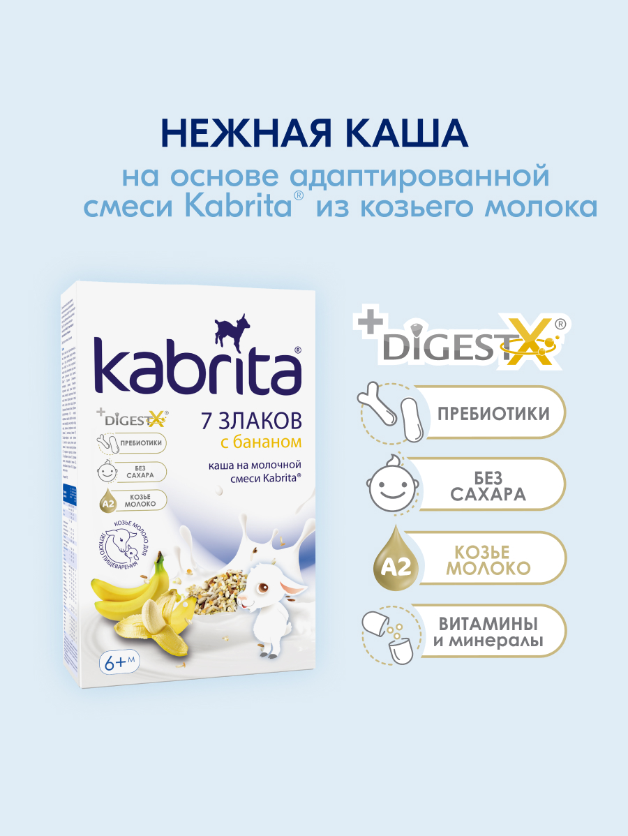 Каша молочная Kabrita 7 злаков на козьем молоке банан 180г с 6месяцев - фото 2