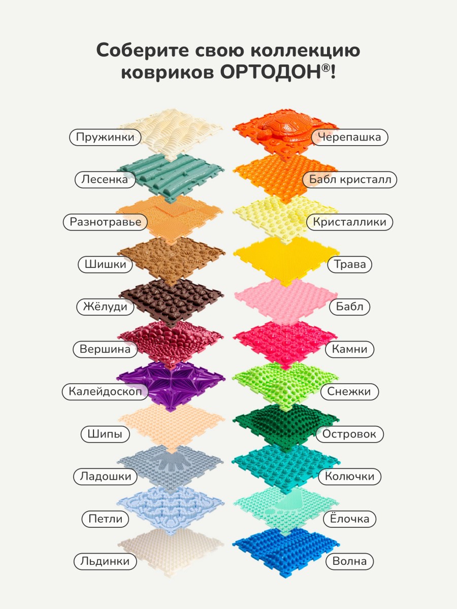 Коврик-пазл Ортодон Малыш 50 x 100 см - фото 21