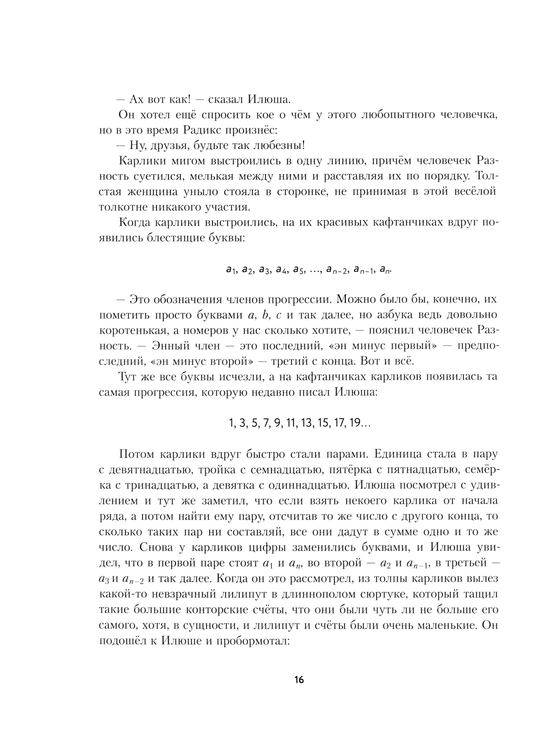 Книга Стрекозa Волшебный двурог На поиски новых чудес - фото 5
